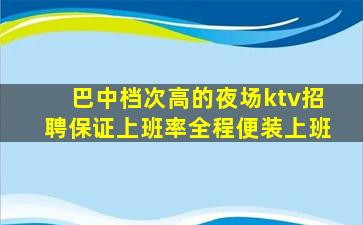日喀则KTV招聘