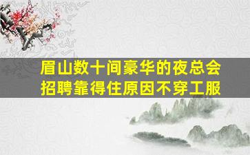 吐鲁番酒吧招聘